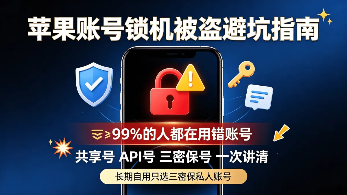 2026 Полное руководство по безопасности аккаунта Apple | 99% людей используют его неправильно! Как избежать блокировки устройства, кражи и провала