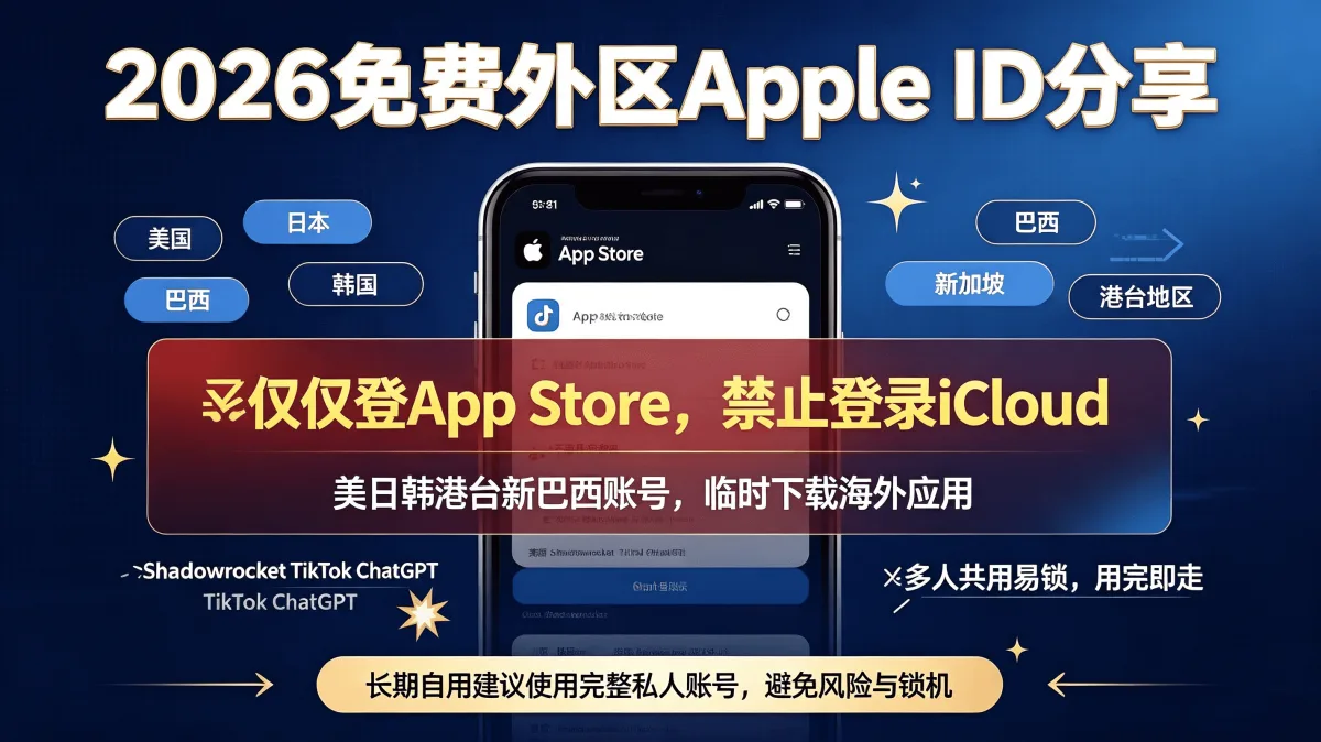 Актуальное руководство на 2026 год по бесплатному использованию общих Apple ID (с выбором региона и правилами безопасности)