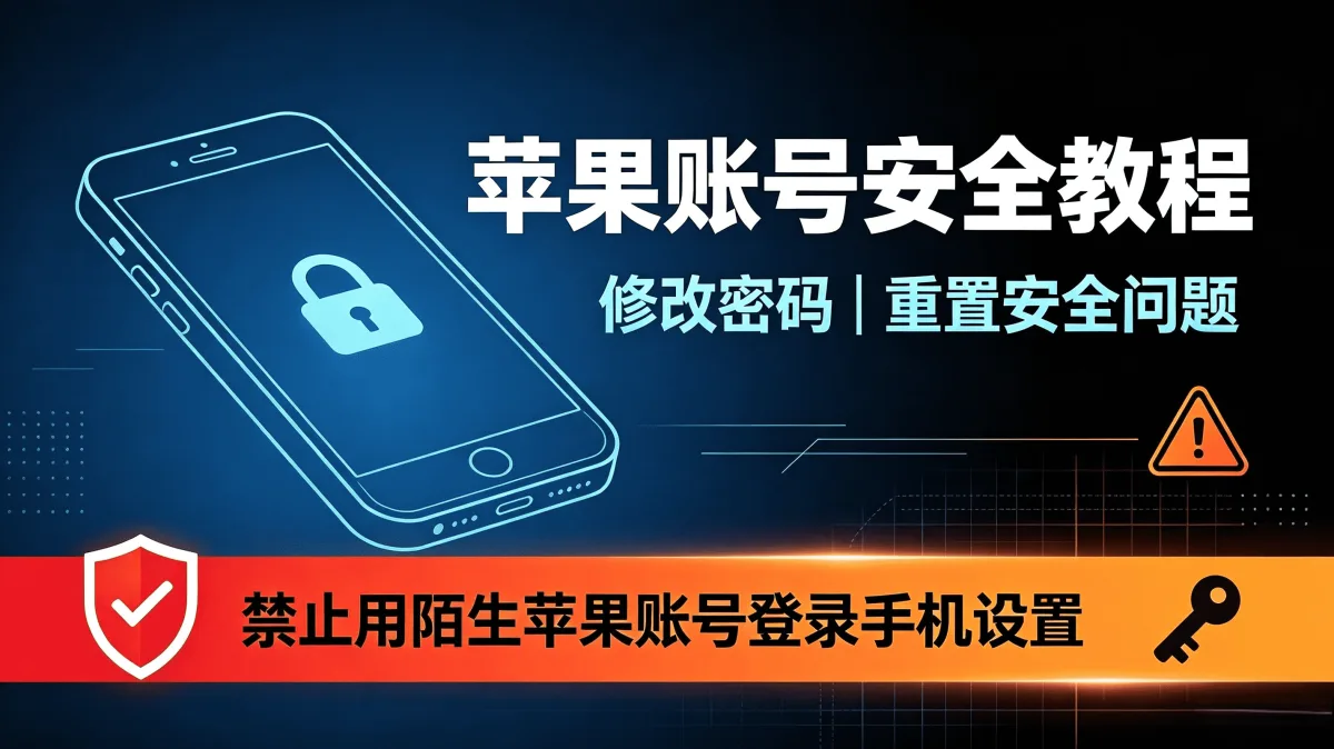 Руководство по смене пароля и сбросу контрольных вопросов для аккаунта Apple