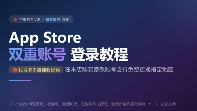 Руководство по двойному входу в аккаунт App Store через API Apple