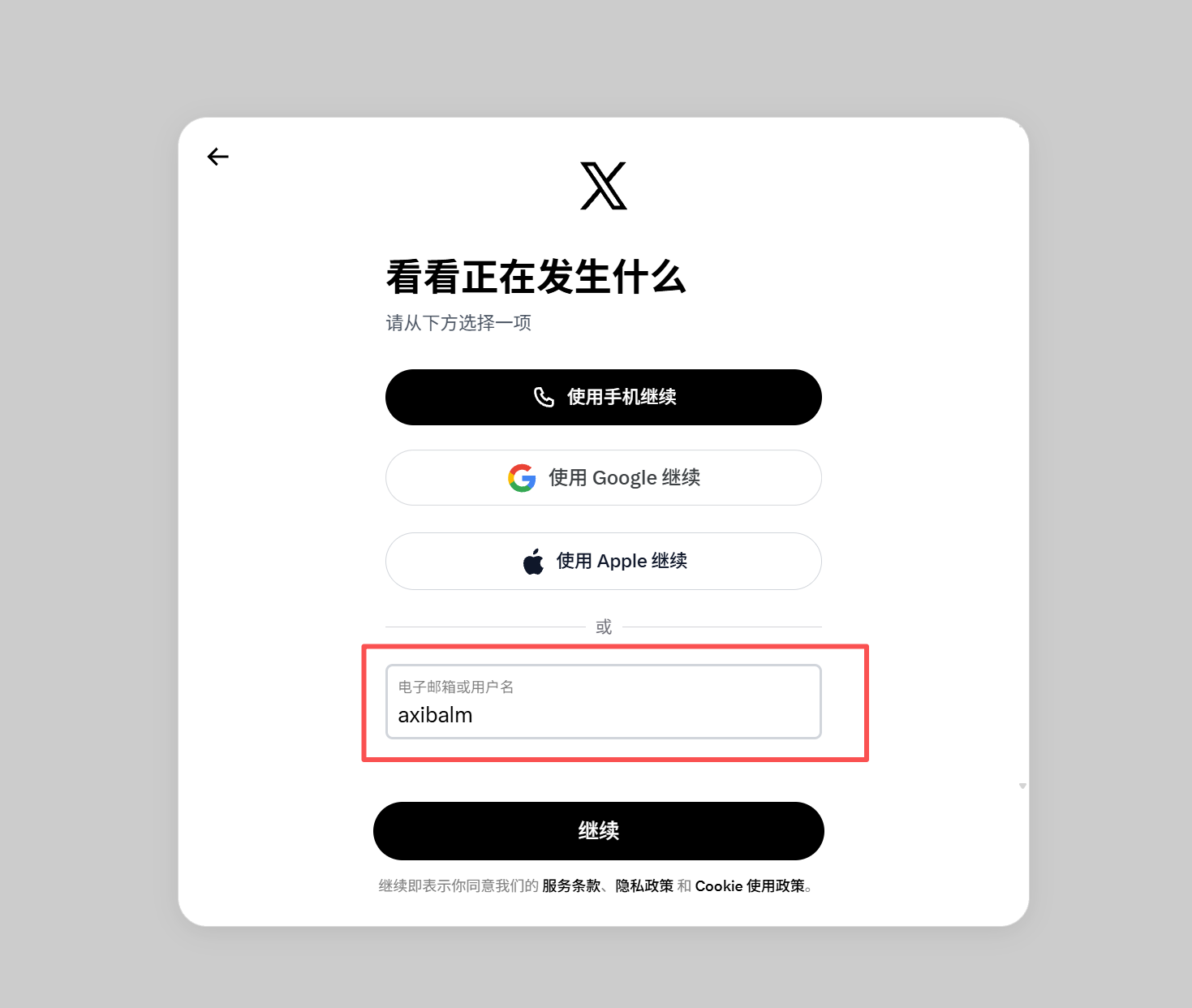 Twitter(X)账户使用2FA登录教程