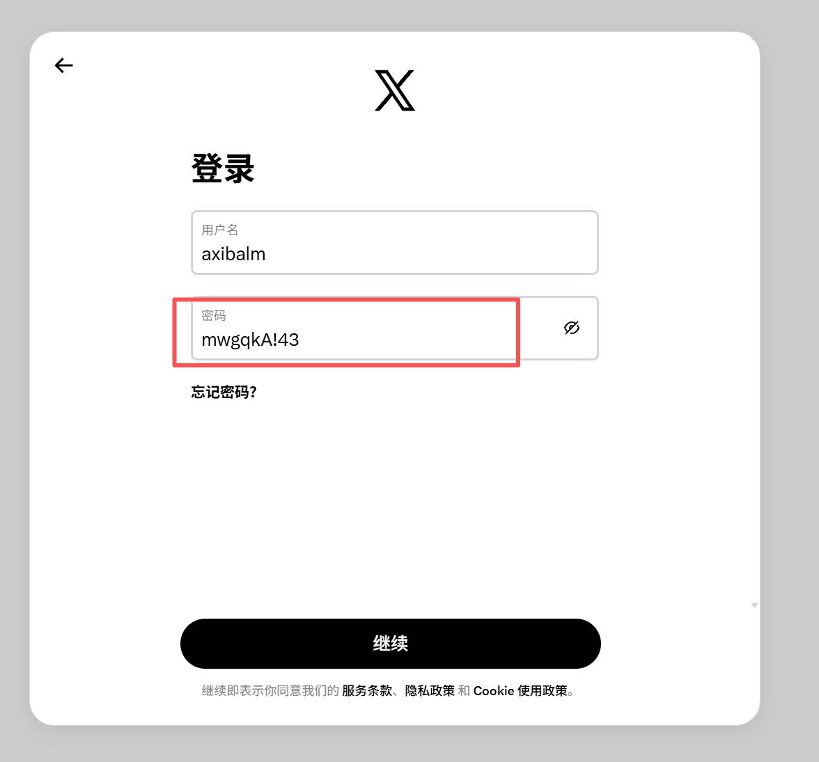 Twitter(X)账户使用2FA登录教程