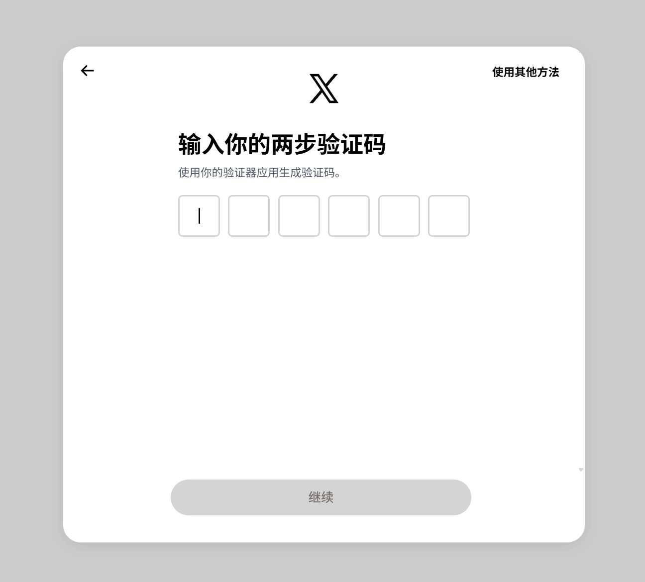 Twitter(X)账户使用2FA登录教程