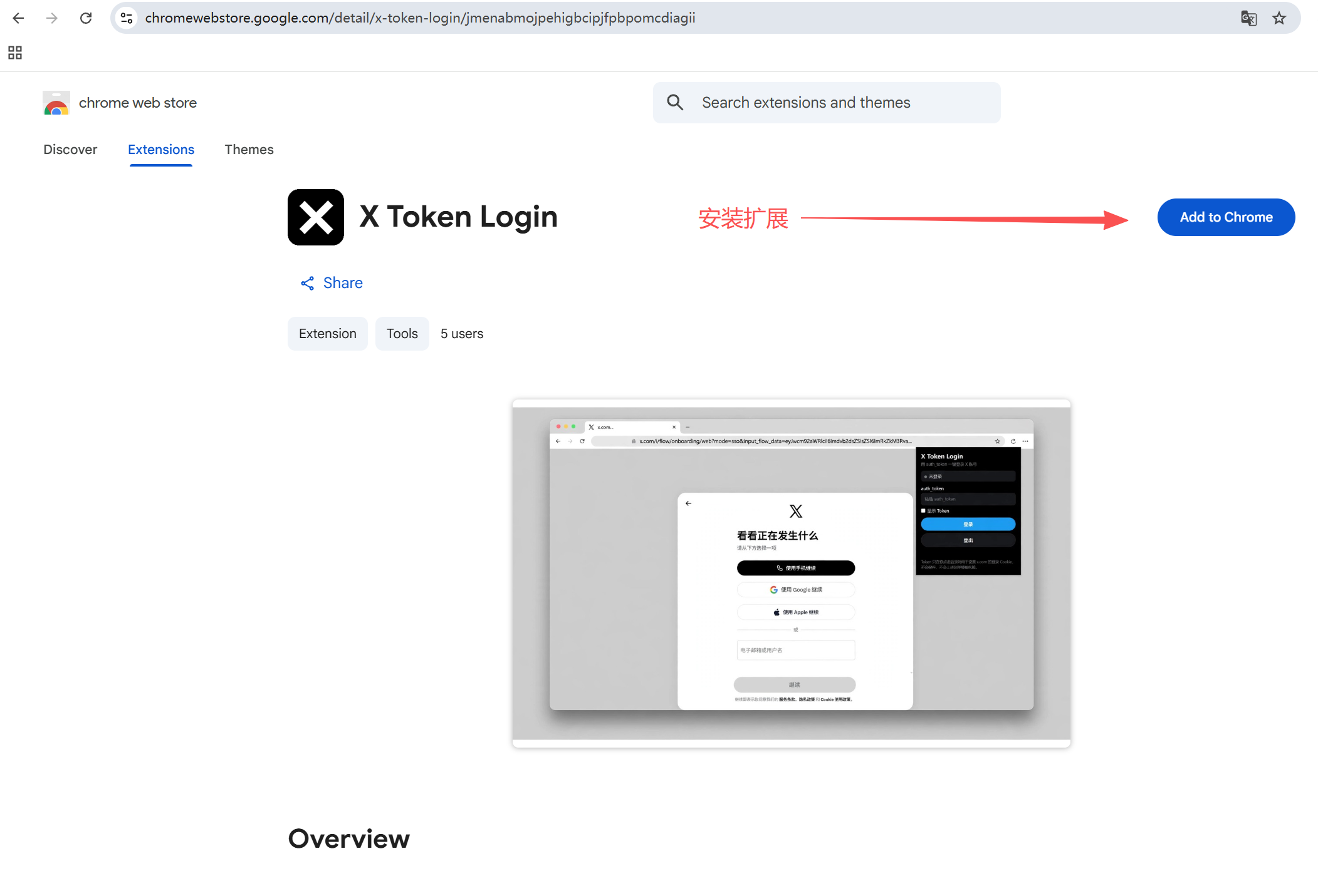 X Token Login 插件登录教程
