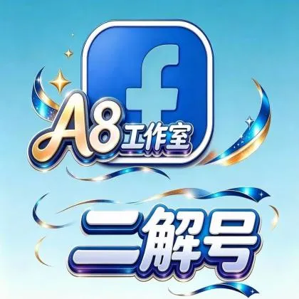 Facebook二次解限老号🌟带三个主页🌟双重认证🌟广告户活 🌟可更改密码🌟包首次登录