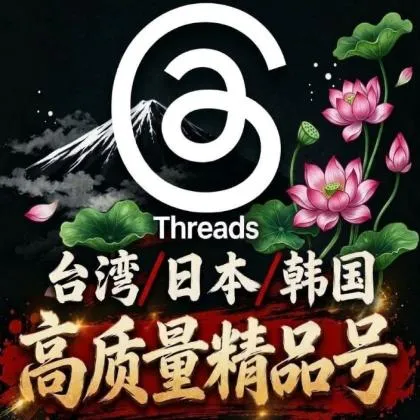 Элитные высококачественные аккаунты Instagram+Threads👍👍👍Выбор локации 100% точное отображение IP «Тайвань/Япония/Корея/США» подтверждены по номеру телефона, с ключом 2FA, реальный местный IP в сочетании с ручной регистрацией на реальном устройстве【точные местные публикации, привлечение трафика, лайки и взрывной рост подписчиков — настоятельно рекомендуется】⭐⭐⭐⭐⭐