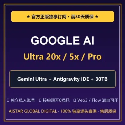 【顶配 20x 满血额度】Google AI Ultra 20x 独享月卡 (Antigravity Ultra 20倍 + Gemini Ultra + 30TB + Veo3)